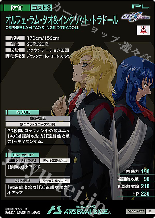 R オルフェ・ラム・タオ&イングリット・トラドール 販売 | FORSQUAD