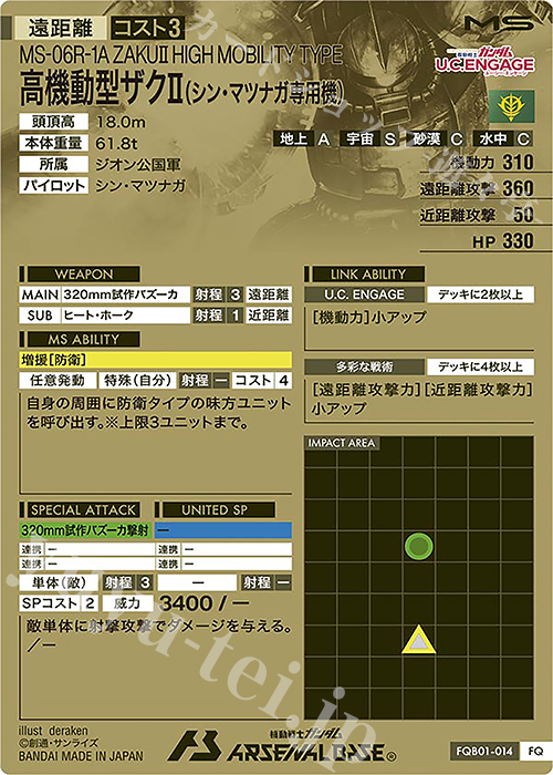 FQ 高機動型ザクII（シン・マツナガ専用機）（パラレル） 販売