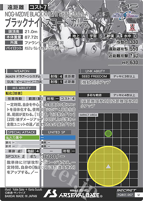 アーセナルベース　ブラックナイトスコードカルラ　シークレット FQB01-007 ブラックナイトスコード カルラ U | 機動戦士ガンダム