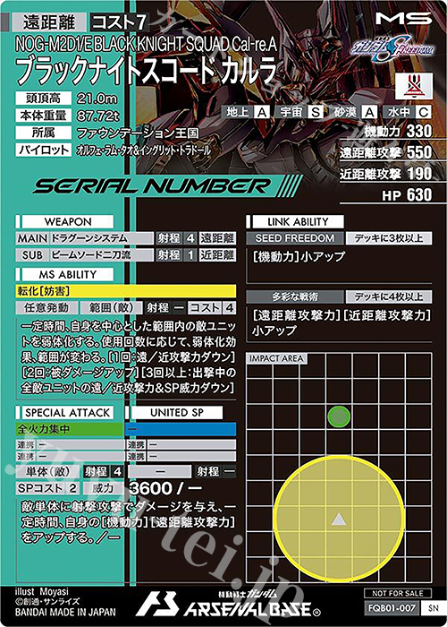 ガンダムアーセナルベース　カルラ　シリアルナンバーカード　希少　当選品 ガンダムアーセナルベース カルラ シリアルナンバーカード 希少
