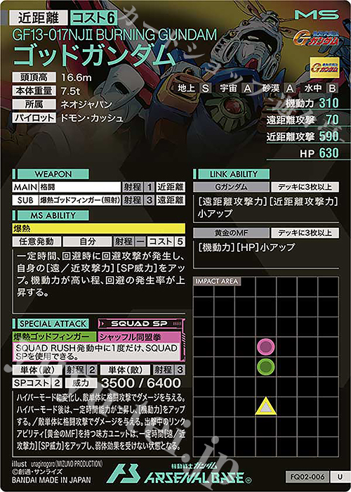 アーセナルベース FS02Uレア　ドモン＋ゴッドガンダム　2枚セット アーセナルベース FS02Uレア ドモン＋ゴッドガンダム 2枚セット