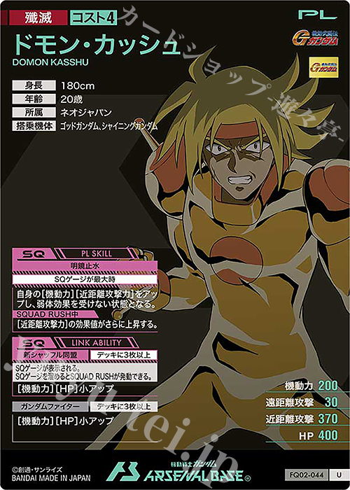 U ドモン・カッシュ 販売 | FORSQUAD SEASON:02 | 機動戦士ガンダム