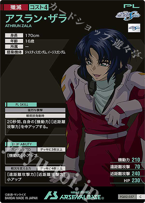C アスラン・ザラ 販売 | FORSQUAD SEASON:02 | 機動戦士ガンダム