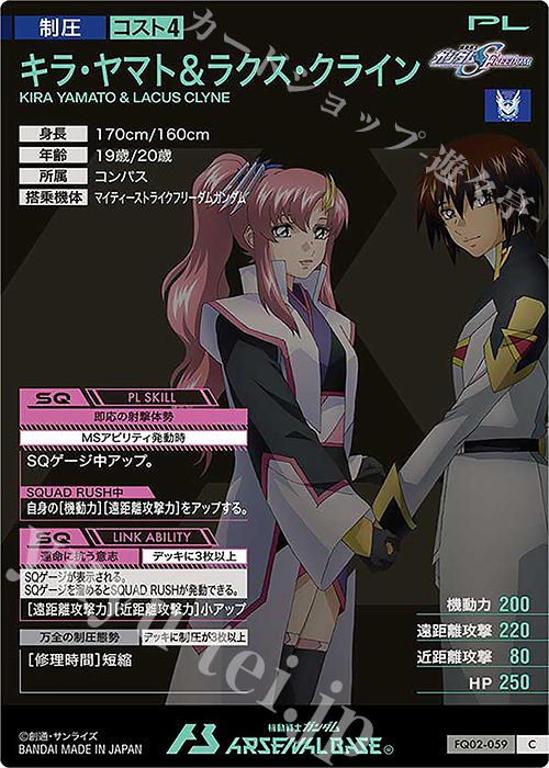 C キラ・ヤマト&ラクス・クライン 販売 | FORSQUAD SEASON:02