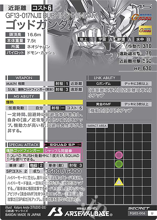 アーセナルベース　ゴッドガンダム　sec パラレル SEC V2ガンダム（パラレル） 販売 | UNITRIBE SEASON:04 | 機動