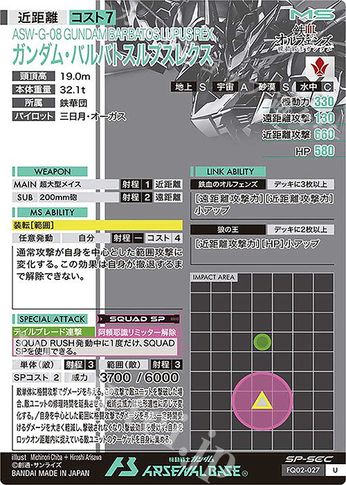 SP-SEC ガンダム・バルバトスルプスレクス（パラレル） 販売