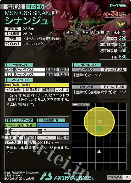 M シナンジュ 販売 | FORSQUAD SEASON:03 | 機動戦士ガンダム