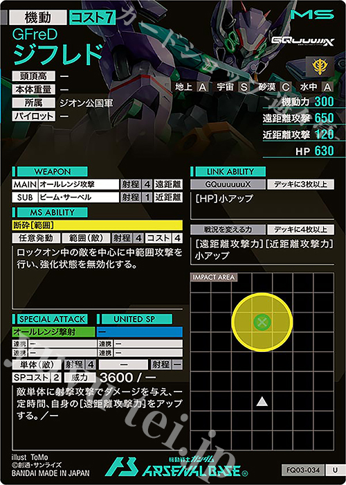 U ジフレド 販売 | FORSQUAD SEASON:03 | 機動戦士ガンダム アーセナル
