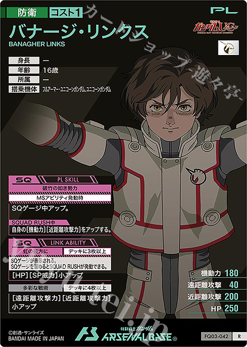 R バナージ・リンクス 販売 | FORSQUAD SEASON:03 | 機動戦士ガンダム