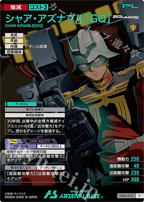 P シャア・アズナブル[GQ] 販売 | FORSQUAD SEASON:03 | 機動戦士