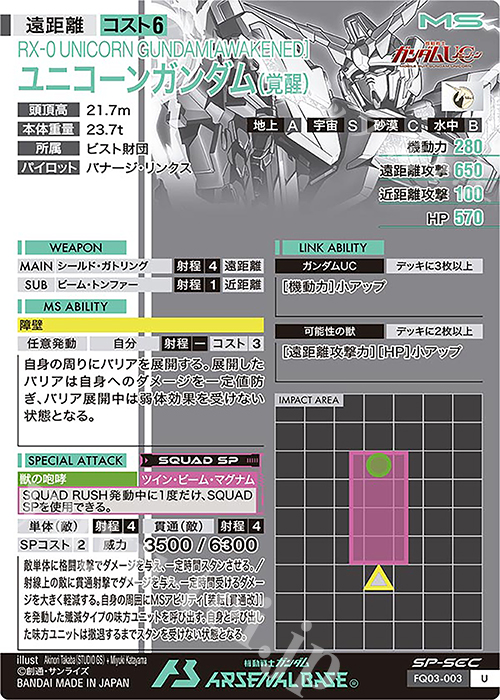 K016 アーセナルベース SEC SP ユニコーンガンダム(覚醒) アーセナルベース ユニコーンガンダム(覚醒) SPSEC シークレット