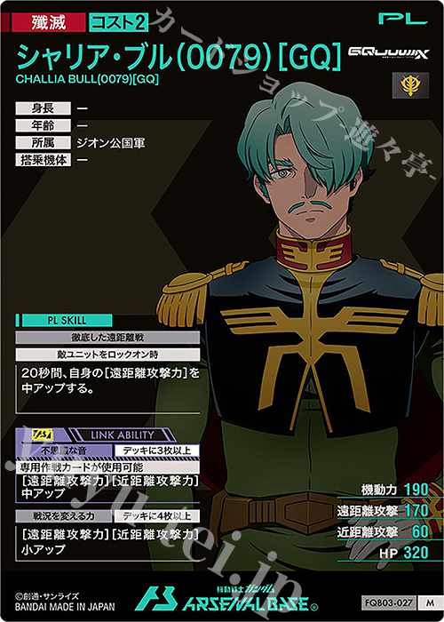 ガンダム アーセナルベース ニャアン シャア シャリアブル 不思議な音