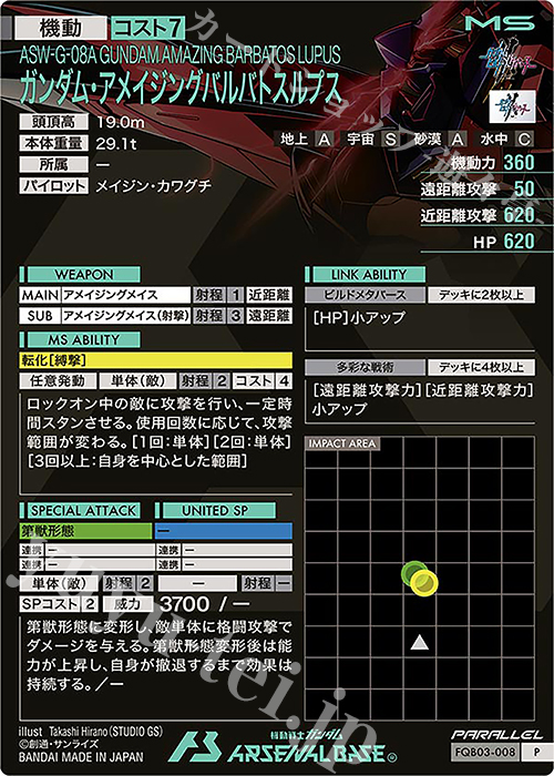 P ガンダム・アメイジングバルバトスルプス（パラレル） 販売