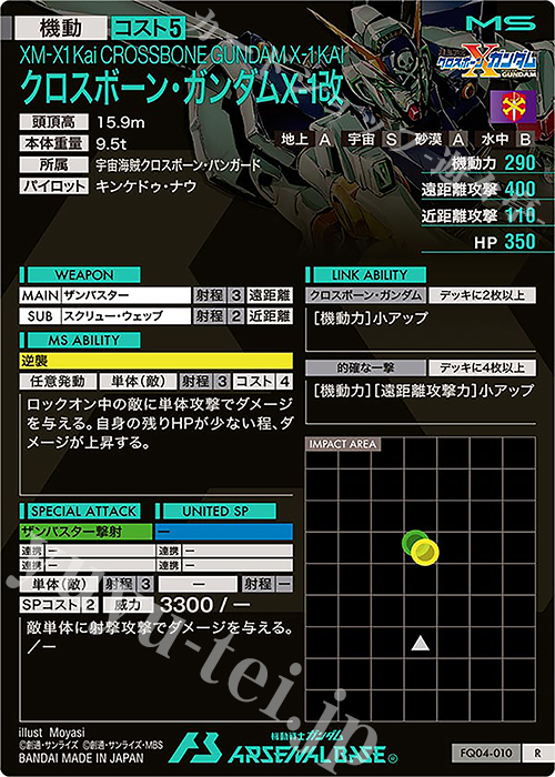 R クロスボーン・ガンダムX-1改 販売 | FORSQUAD SEASON:04 | 機動戦士