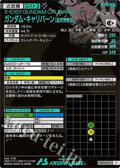 本日限り特価】アーセナルベース FQ04 キャリバーンシークレット