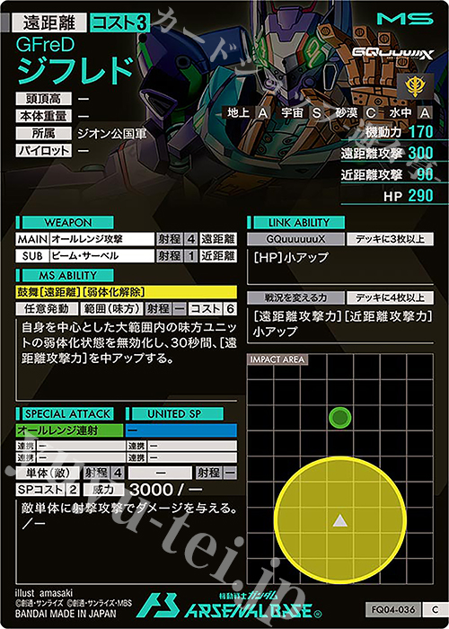C ジフレド 販売 | FORSQUAD SEASON:04 | 機動戦士ガンダム アーセナル