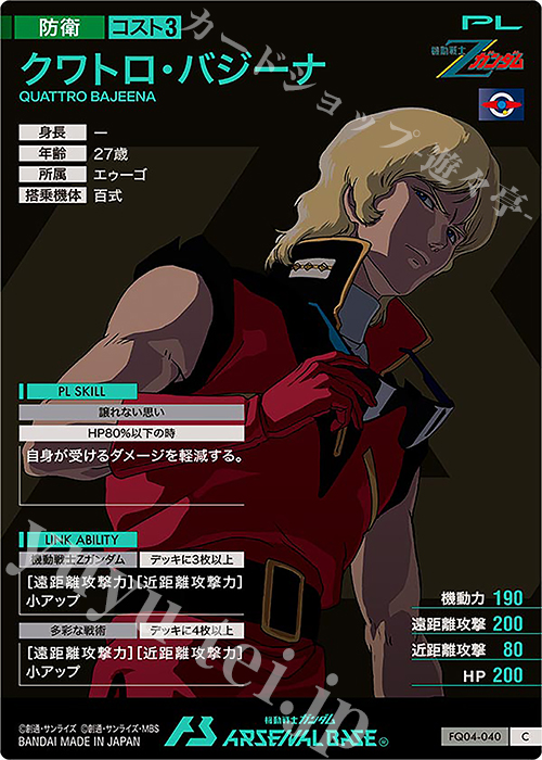 C クワトロ・バジーナ 販売 | FORSQUAD SEASON:04 | 機動戦士ガンダム