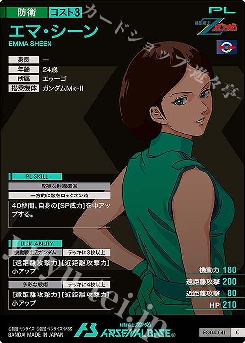 C エマ・シーン 販売 | FORSQUAD SEASON:04 | 機動戦士ガンダム