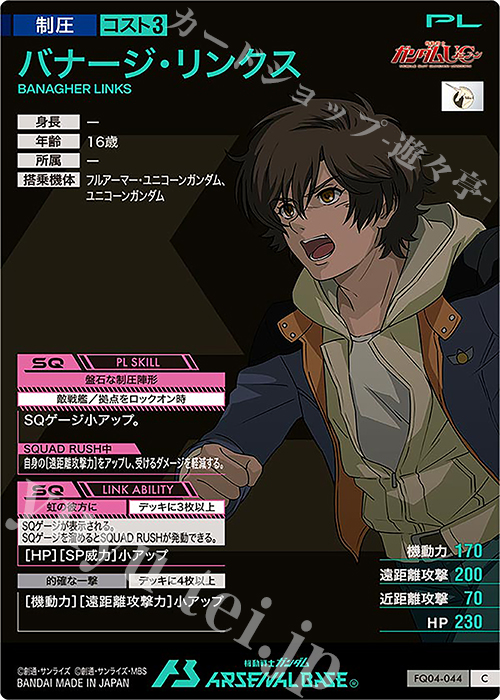 C バナージ・リンクス 販売 | FORSQUAD SEASON:04 | 機動戦士ガンダム