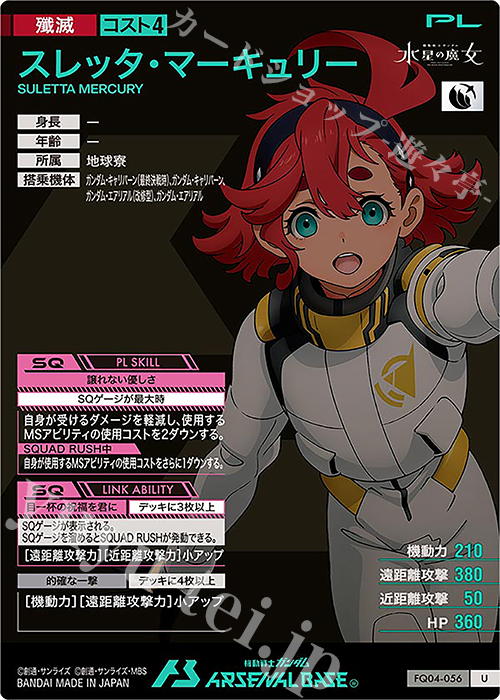 アーセナルベース FQ04 キャリバーン、スレッタ セット 本日限り特価