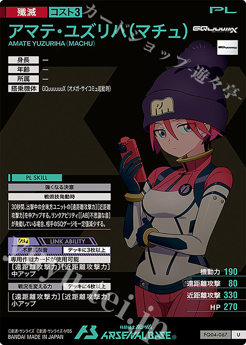 U アマテ・ユズリハ（マチュ） 販売 | FORSQUAD SEASON:04