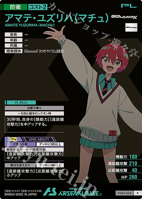 R アマテ・ユズリハ（マチュ） 販売 | FORSQUAD SEASON:04 | 機動戦士
