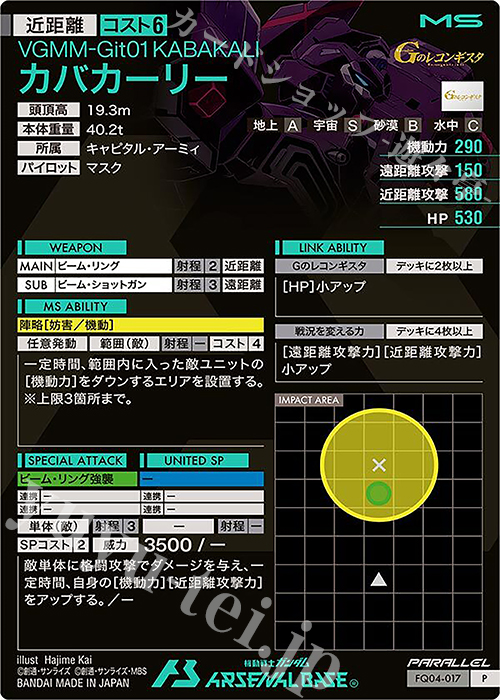 アーセナルベース Gセルフ（シークレット）＆カバカーリー（パラレル