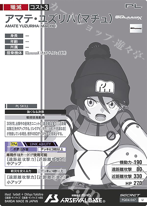 SEC アマテ・ユズリハ（マチュ）（パラレル） 販売 | FORSQUAD SEASON