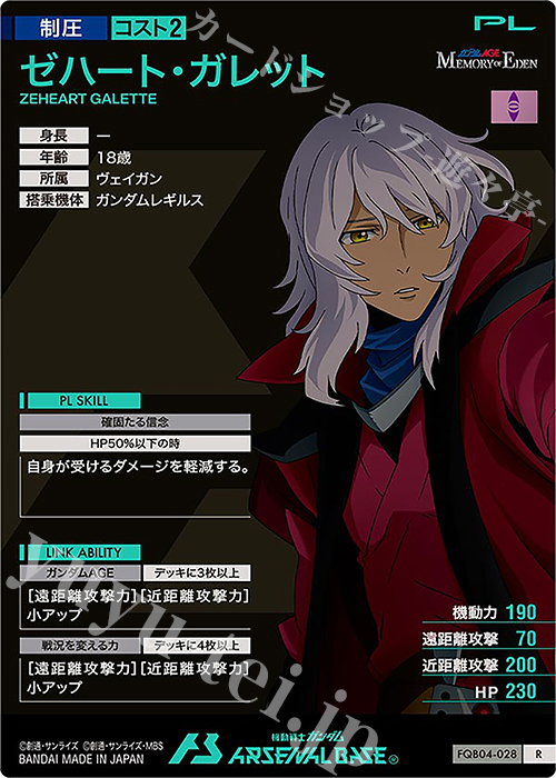 R ゼハート・ガレット 販売 | FORSQUAD SEASON:04 | 機動戦士ガンダム