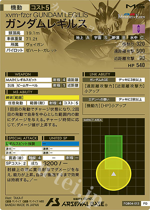 FQ ガンダムレギルス（パラレル） 販売 | FORSQUAD SEASON:04