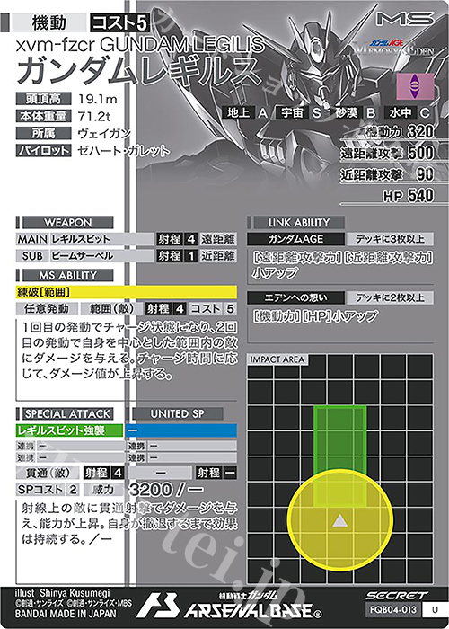 SEC ガンダムレギルス（パラレル） 販売 | FORSQUAD SEASON:04 | 機動