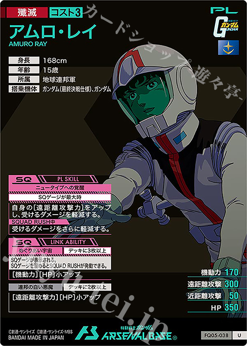 U アムロ・レイ 販売 | FORSQUAD SEASON:05 | 機動戦士ガンダム