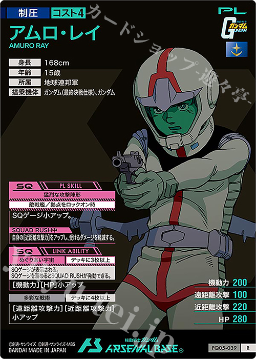 R アムロ・レイ 販売 | FORSQUAD SEASON:05 | 機動戦士ガンダム