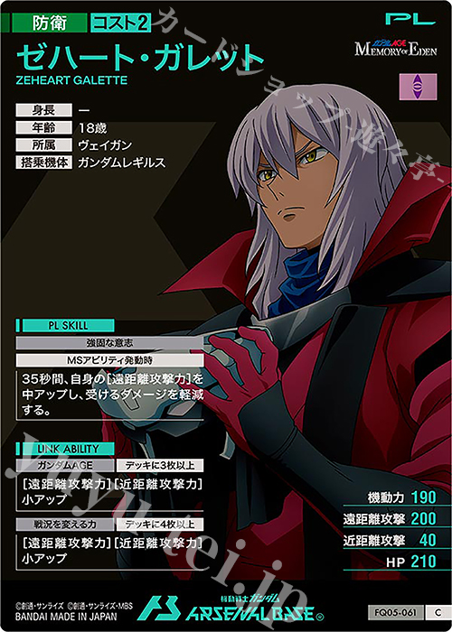 C ゼハート・ガレット 販売 | FORSQUAD SEASON:05 | 機動戦士ガンダム