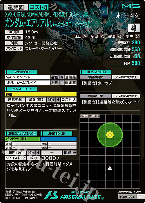P ガンダム・エアリアル[パーメットスコア・シックス]（パラレル