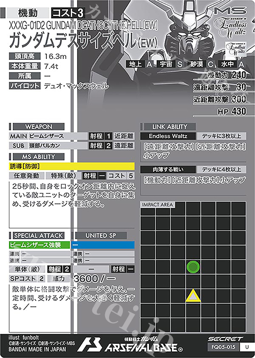 SEC ガンダムデスサイズヘル（EW）（パラレル） 販売 | FORSQUAD