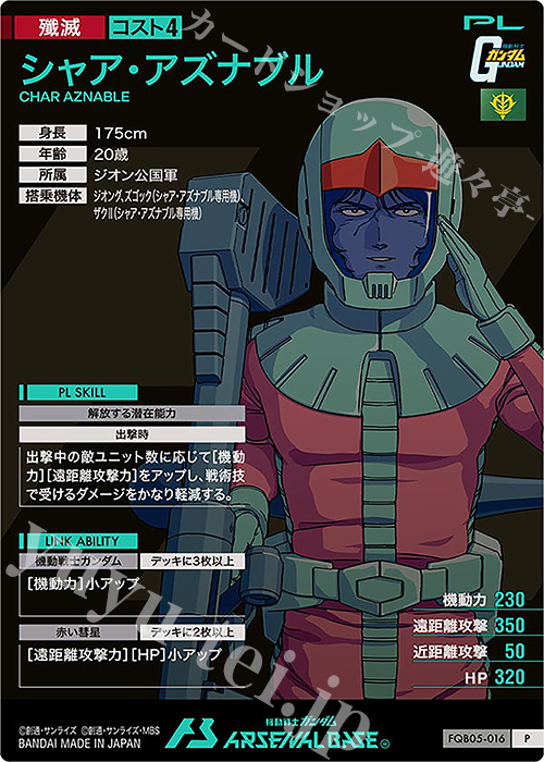 P シャア・アズナブル 販売 | FORSQUAD SEASON:05 | 機動戦士ガンダム