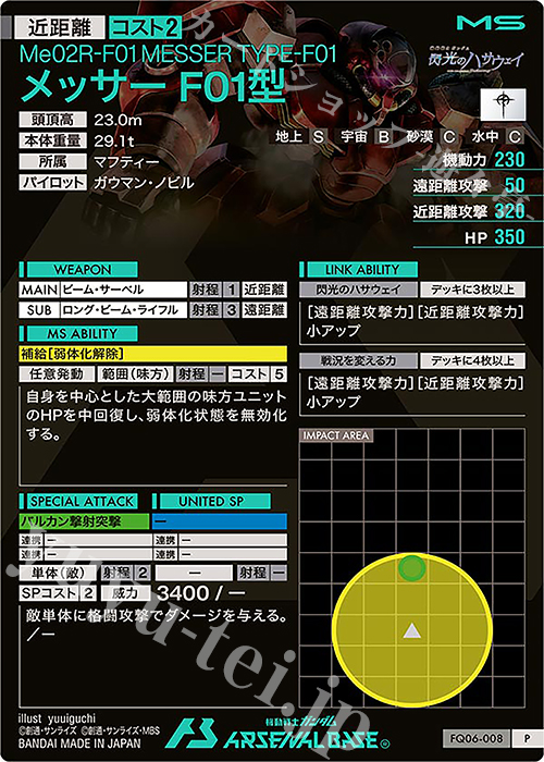 P メッサーF01型 販売 | FORSQUAD SEASON:06 | 機動戦士ガンダム