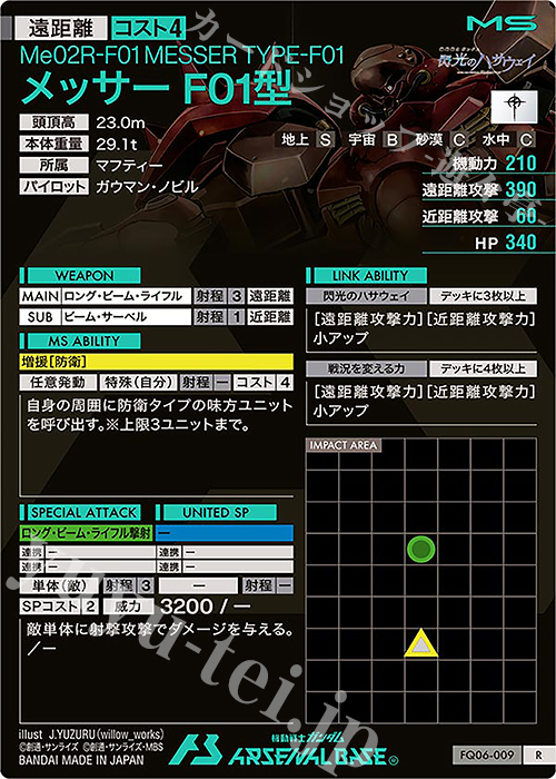 R メッサーF01型 販売 | FORSQUAD SEASON:06 | 機動戦士ガンダム