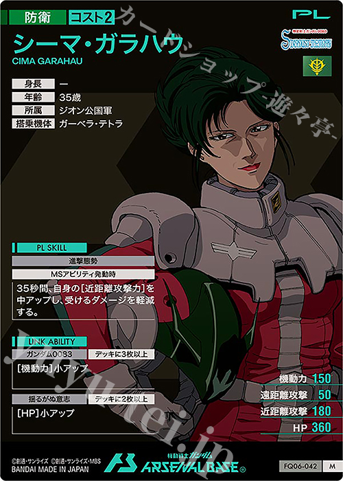 M シーマ・ガラハウ 販売 | FORSQUAD SEASON:06 | 機動戦士ガンダム