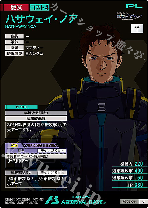 U ハサウェイ・ノア 販売 | FORSQUAD SEASON:06 | 機動戦士ガンダム