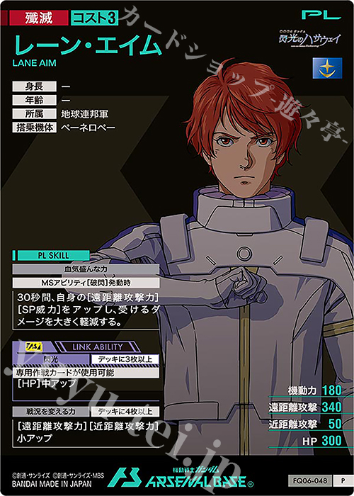 P レーン・エイム 販売 | FORSQUAD SEASON:06 | 機動戦士ガンダム