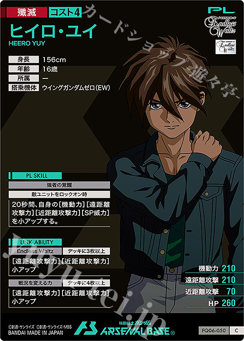 C ヒイロ・ユイ 販売 | FORSQUAD SEASON:06 | 機動戦士ガンダム