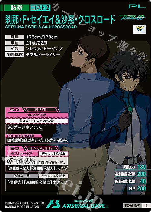 R 刹那・F・セイエイ&沙慈・クロスロード 販売 | FORSQUAD SEASON:06