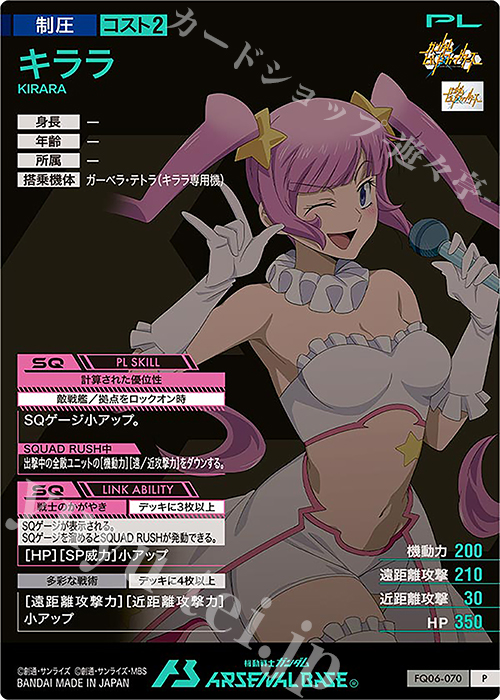 P キララ 販売 | FORSQUAD SEASON:06 | 機動戦士ガンダム アーセナル