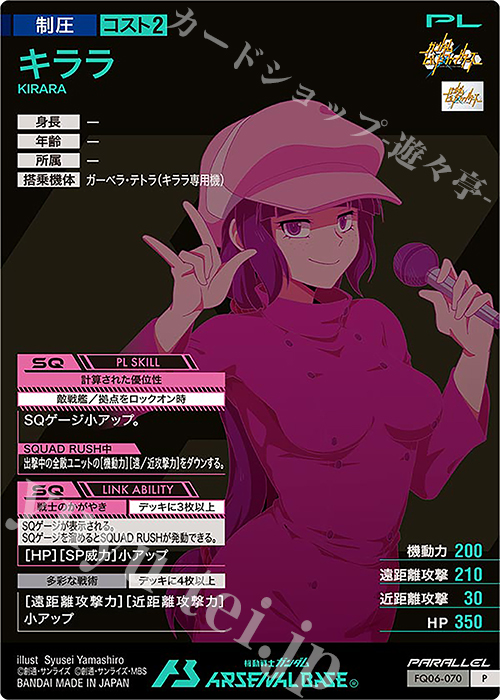 P キララ（パラレル） 販売 | FORSQUAD SEASON:06 | 機動戦士ガンダム