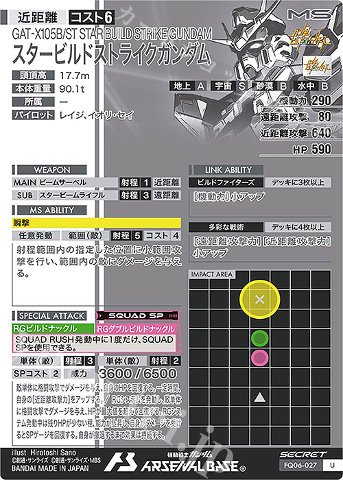 SEC スタービルドストライクガンダム（パラレル） 販売 | FORSQUAD