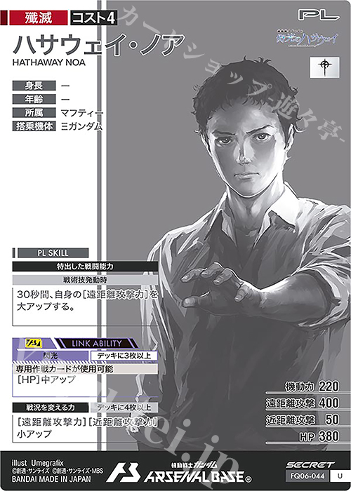 SEC ハサウェイ・ノア（パラレル） 買取 | FORSQUAD SEASON:06 | 機動