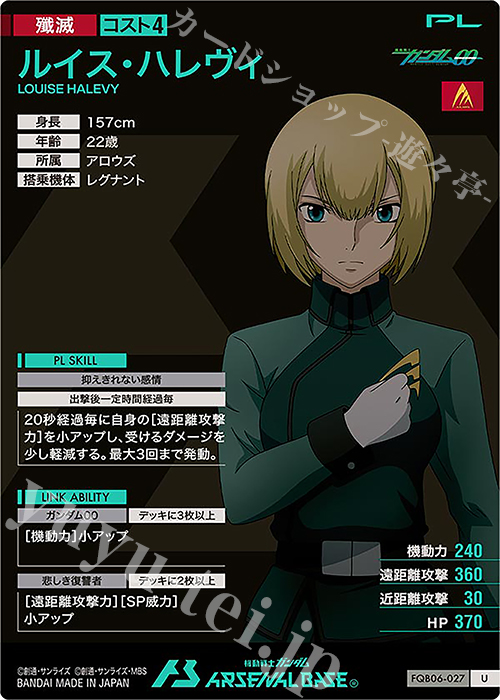 U ルイス・ハレヴィ 販売 | FORSQUAD SEASON:06 | 機動戦士ガンダム