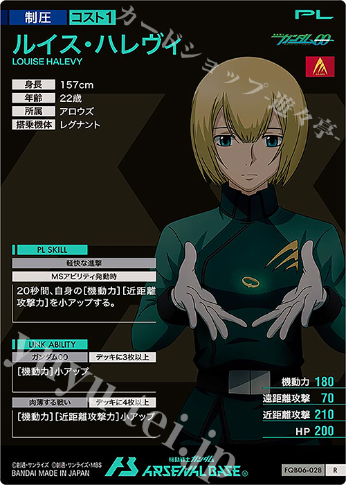 R ルイス・ハレヴィ 販売 | FORSQUAD SEASON:06 | 機動戦士ガンダム